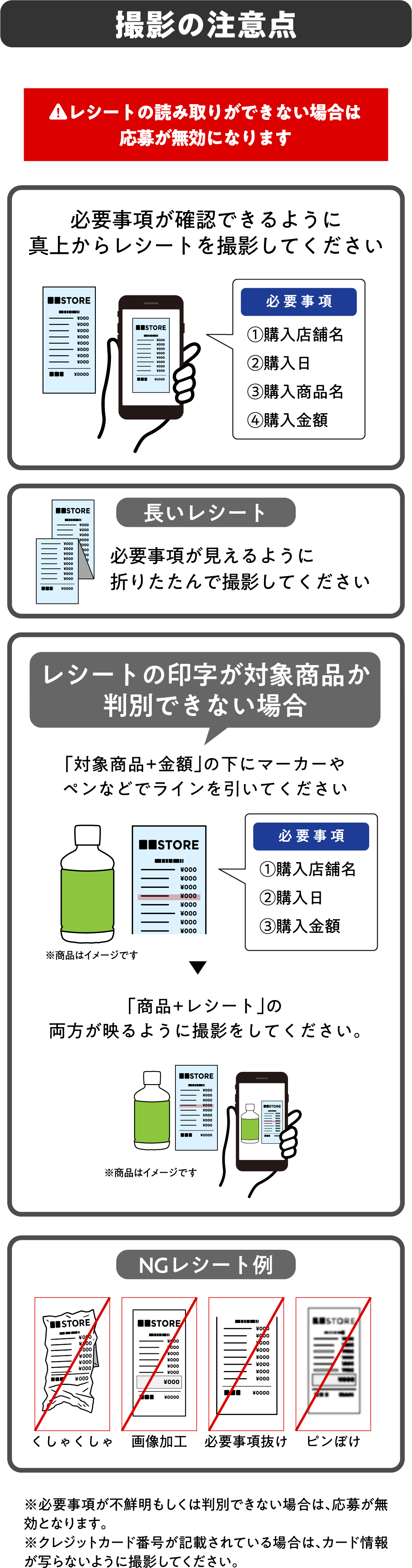 撮影の注意点